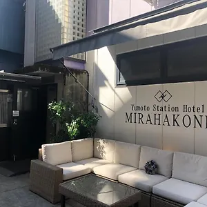 호텔 유모토 스테이션 미라하코네